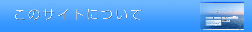 ���̃T�C�g�ɂ���