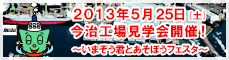 2013�N5��25���i�y�j�����H�ꌩ�w��J�ÁI