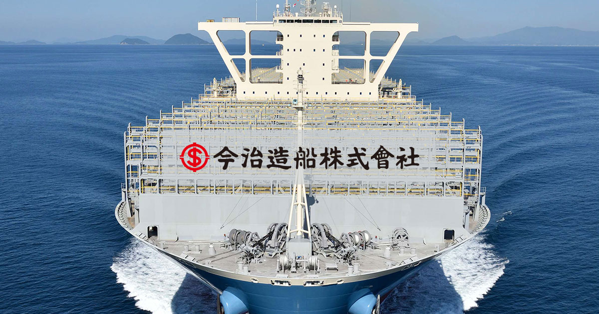 ニュース 22 今治造船株式会社 Imabari Shipbuilding Co Ltd