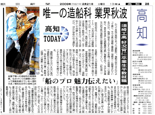 （朝日新聞）須崎工高好況背に卒業生半数就職