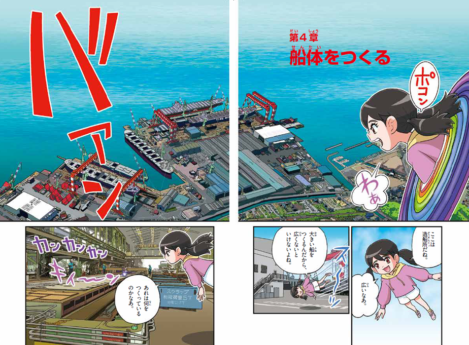 学研まんがでよくわかるシリーズ『造船のひみつ』発行｜ニュース｜今治 